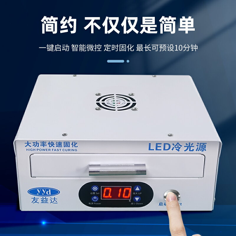 【可開發票】友益達曲屏UV固化燈箱手機貼膜壓屏維修紫外線無影水膠柔性屏烤箱 5