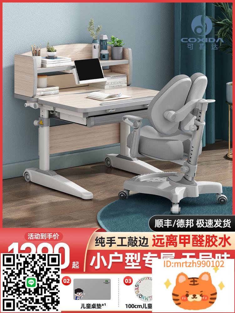【小戶型】德國Coxida兒童學習桌實木書桌學生寫字桌椅套裝80CM-時尚精品