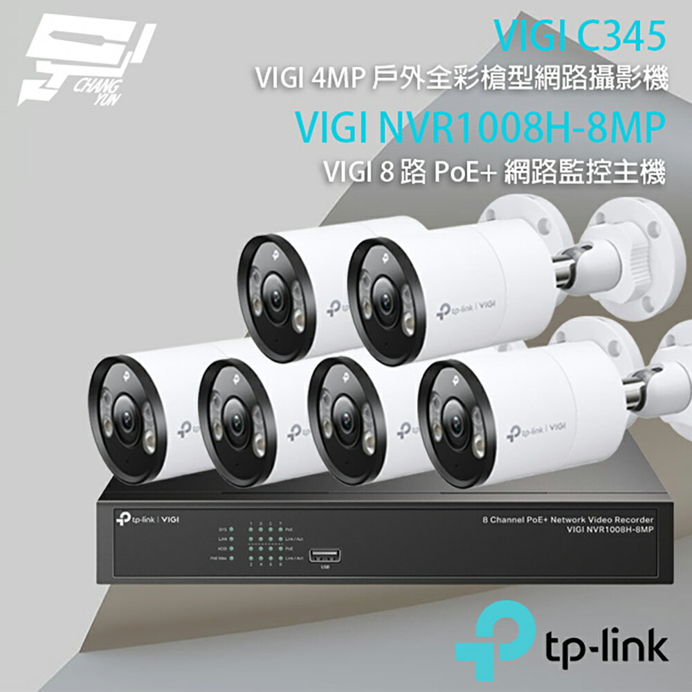 TP-LINK 昌運監視器 組合 VIGI NVR1008H-8MP 8路 PoE+ NVR 網路監控主機+VIGI C345 4MP戶外全綵槍型網路監控攝影機*6