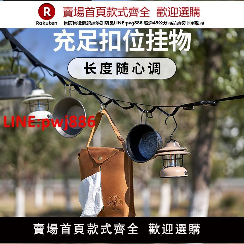 【臺灣公司優質服務】牧高笛多功能掛繩戶外露營帳篷掛繩防風晾衣繩燈掛吊掛繩加長掛繩【注意！下單滿299出貨】