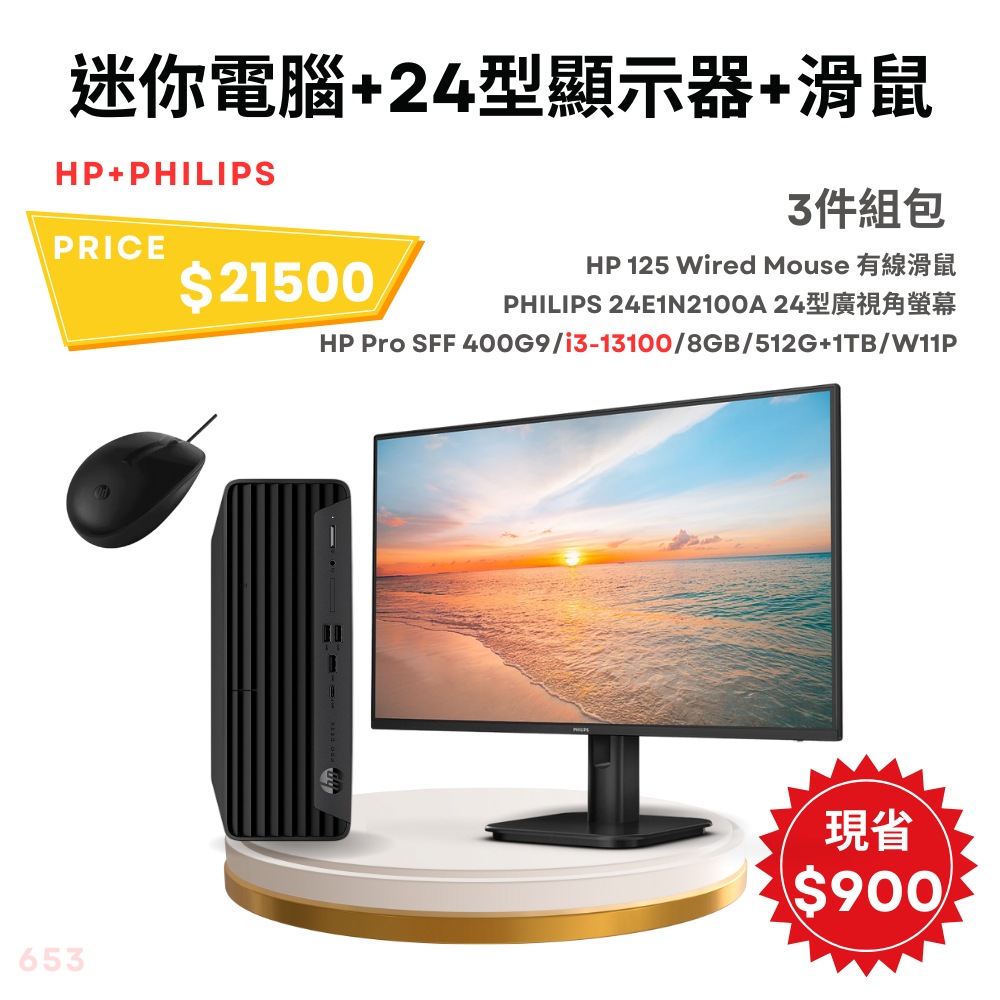 【電腦組】HP 惠普 Pro SFF 400 G9 輕薄商用桌機 i3-13100/8GB/512G+1TB/W11P+24型螢幕+滑鼠