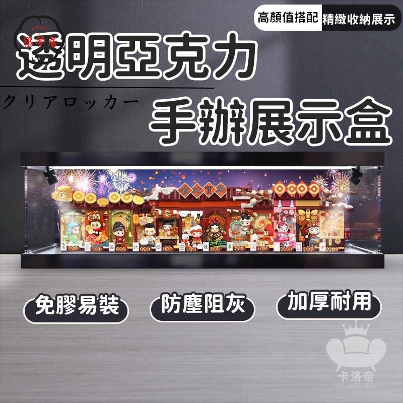 免運 【透明亞克力手辦展示盒 宅配免運】亞克力高畫質展示盒 娃娃玩具收納盒 適用於泡泡瑪特 金蛇賀歲·新年好牌系列積木手辦工廠直銷 全館折扣 售後保障 特惠/可開發票 5m72