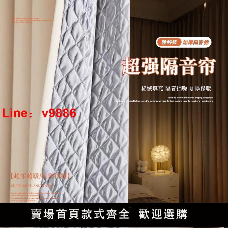 【臺灣公司 超低價】隔音窗簾超強加厚特厚棉馬路邊臨街窗戶防噪音隔熱防曬遮陽遮光布