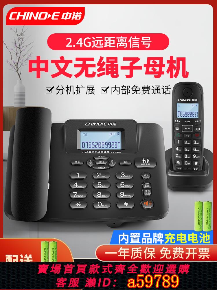 【臺灣公司 可打統編】中諾W128中文無繩子母機電話機家用辦公遠距離固定座機一拖一二四