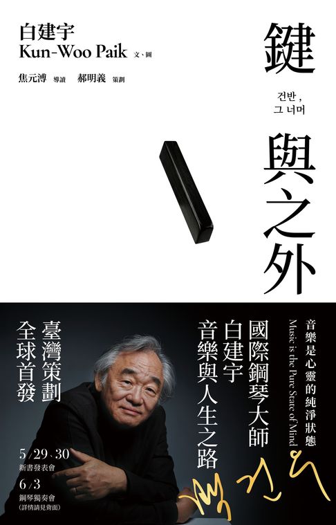 鍵與之外【電子書】