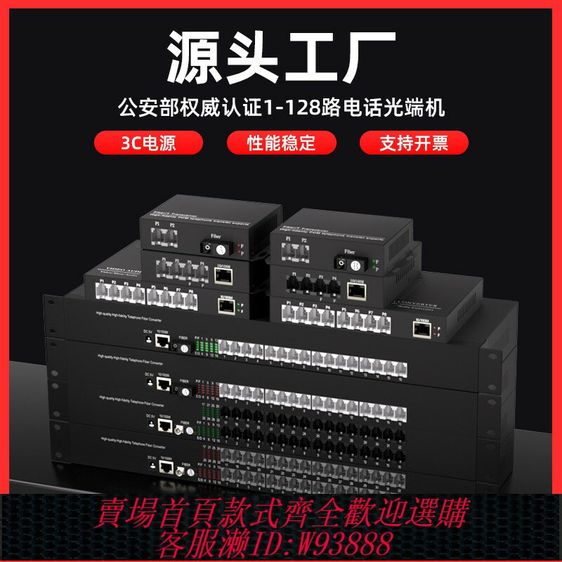 {臺灣公司貨 可打統編}1路2路4路8路16路32路48路64路電話語音光端機收發器轉光纖交換機