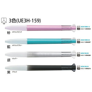 【角落文房】UNI 三菱 STYLE FIT 三色開心筆管 (UE3H-159) 筆芯須另外購買