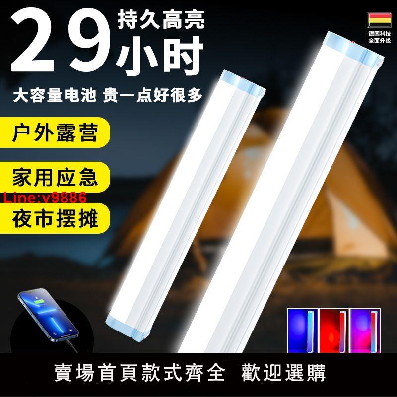 【臺灣公司 超低價】新款led擺攤燈充電式照明燈戶外露營燈夜市防水不插電多功能燈管