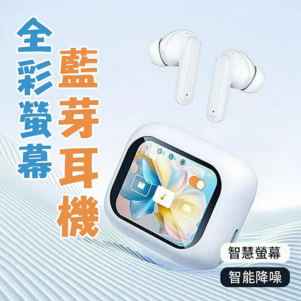 A9Pro真無線藍芽耳機 觸控螢幕 全綵 入耳式降噪藍牙耳機 超長續航耳機