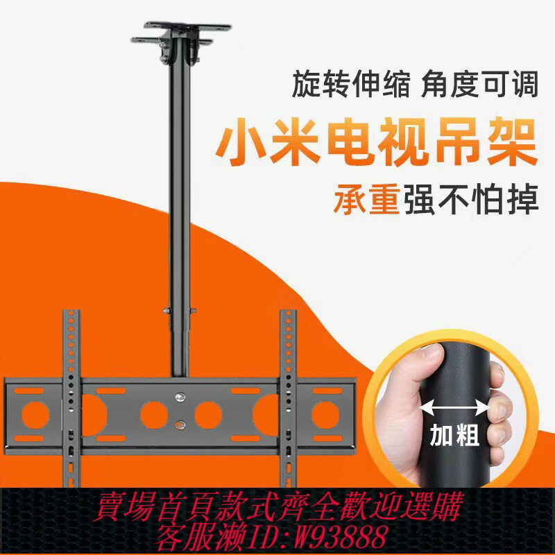 {臺灣公司貨 可打統編}小米電視機懸空掛架吸頂燈箱廣告吊架伸縮旋轉吊桿支架32556074寸