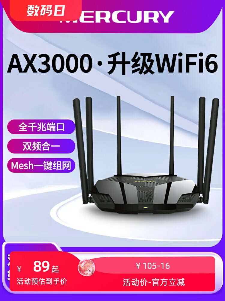 水星AX3000 wifi6無線路由器 千兆家用高速無線全屋覆蓋大戶型mesh子母路由增強器全千兆端口wifi宿舍X306G