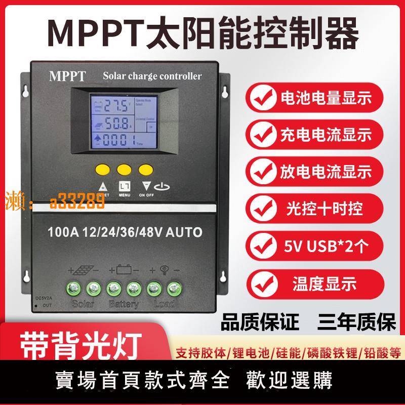 【保固兩年】mppt太陽能控充電制器模組12V24V36V48V太陽能控制器全自動通用型