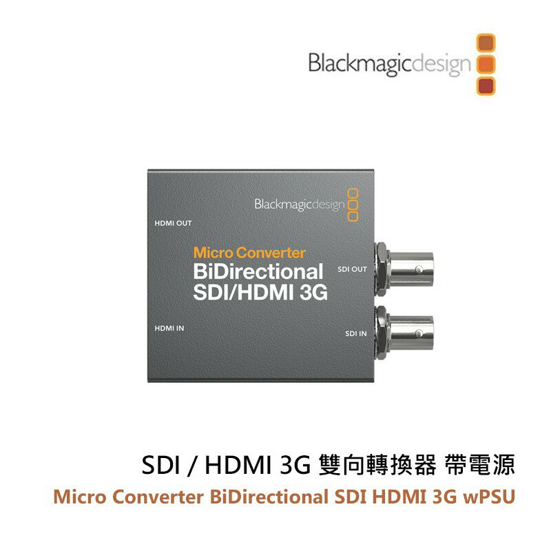 【EC數位】Blackmagic Micro Converter BiDirect SDI 轉 HDMI 3G wPSU