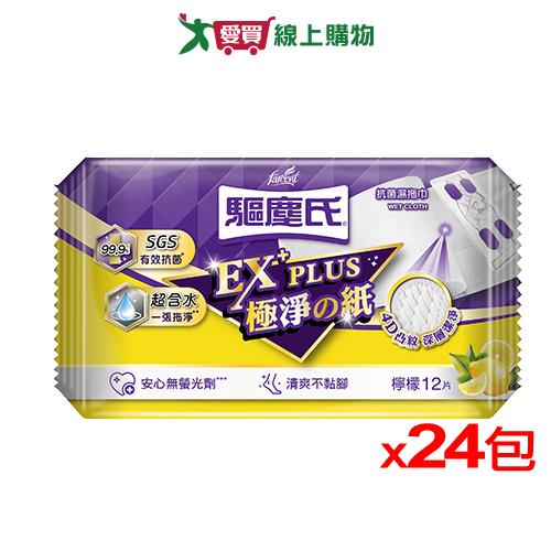 驅塵氏 抗菌濕拖巾(24包/箱) 檸檬【免運直出】 抗菌 水針不織布 濕拖巾 拖地 打掃 清潔【愛買】