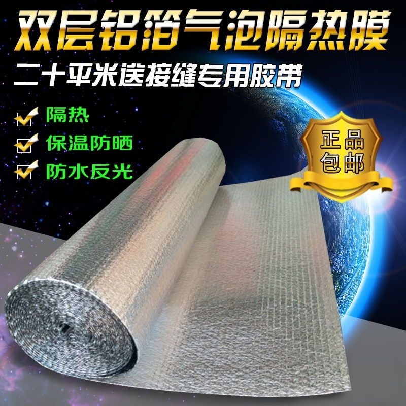 熱銷/免運 遮陽網 鋁箔遮陽網 隔熱膜 防風 防塵 多用途 屋頂雙面隔熱膜樓頂隔熱鋁箔氣泡膜彩鋼陽光房大棚防曬防水窗戶