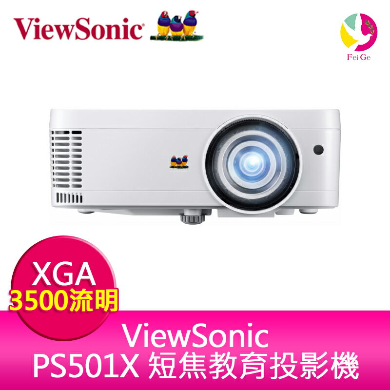 分期0利率 ViewSonic PS501X 短焦教育投影機 3500ANSI XGA 公司貨保固3年