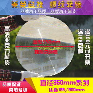 直徑350毫米菲涅爾透鏡聚光點火細紋放大鏡LED透鏡科學實驗用鏡片