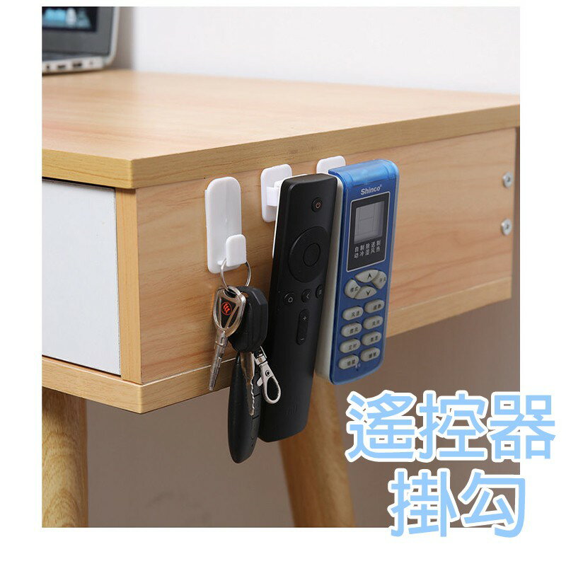 遙控器掛勾【A017】臺灣出貨 居家 黏貼式掛鉤 免釘 免打孔 遙控器收納 創意免釘無痕 強力貼牆