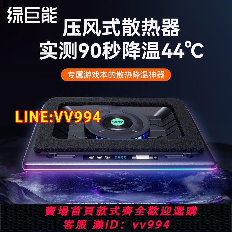 可打統編 【壓風式散熱器】綠巨能筆記本電腦散熱神器製冷降溫渦輪風扇18寸