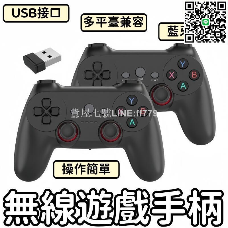 【貨屋七號】遊戲手柄 2.4G手柄 雙打手柄 無線遊戲手柄 一拖二遊戲手柄 PC遊戲手柄 BOX遊戲手柄 USB無線手柄