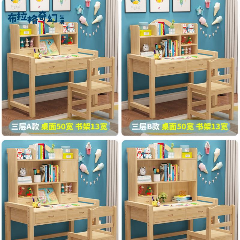實木學習桌升降作業書桌書架組合簡約小學生桌椅家用寫字套裝[DD0427003]