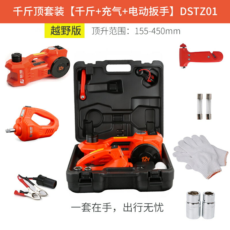 {可打統編 最低價}藤原12v汽車電動液壓千斤頂 車載充氣泵轎車越野車用臥式千斤頂 0