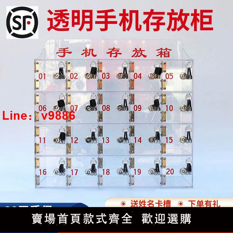 【臺灣公司 可開發票】手機存放櫃透明亞克力帶鎖存放箱手機存放盒員工手機保管箱收納櫃