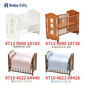 【Baby City娃娃城】動物熊搖擺中大床含床墊(柚木/白)+寢具組(藍/粉可選)【六甲媽咪】