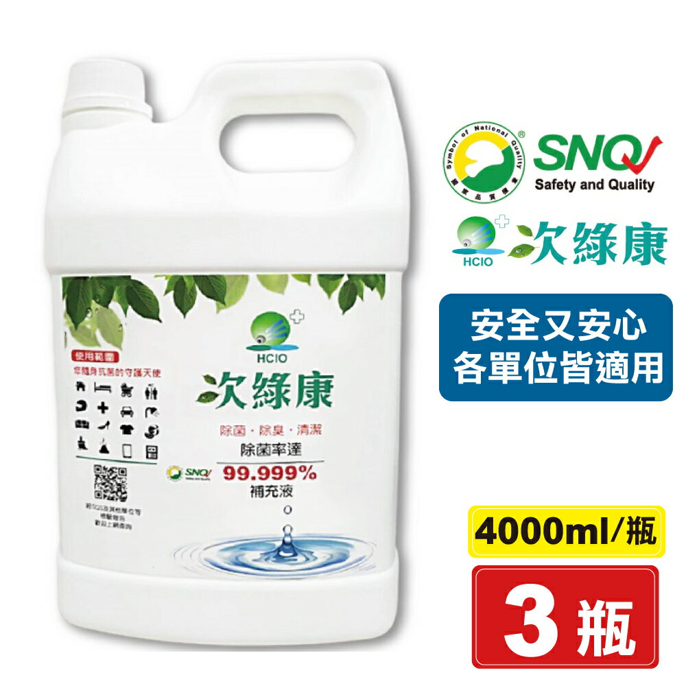 次綠康 除菌液補充桶 4000mlX3桶 (除菌 除臭 清潔) 專品藥局【2018670】