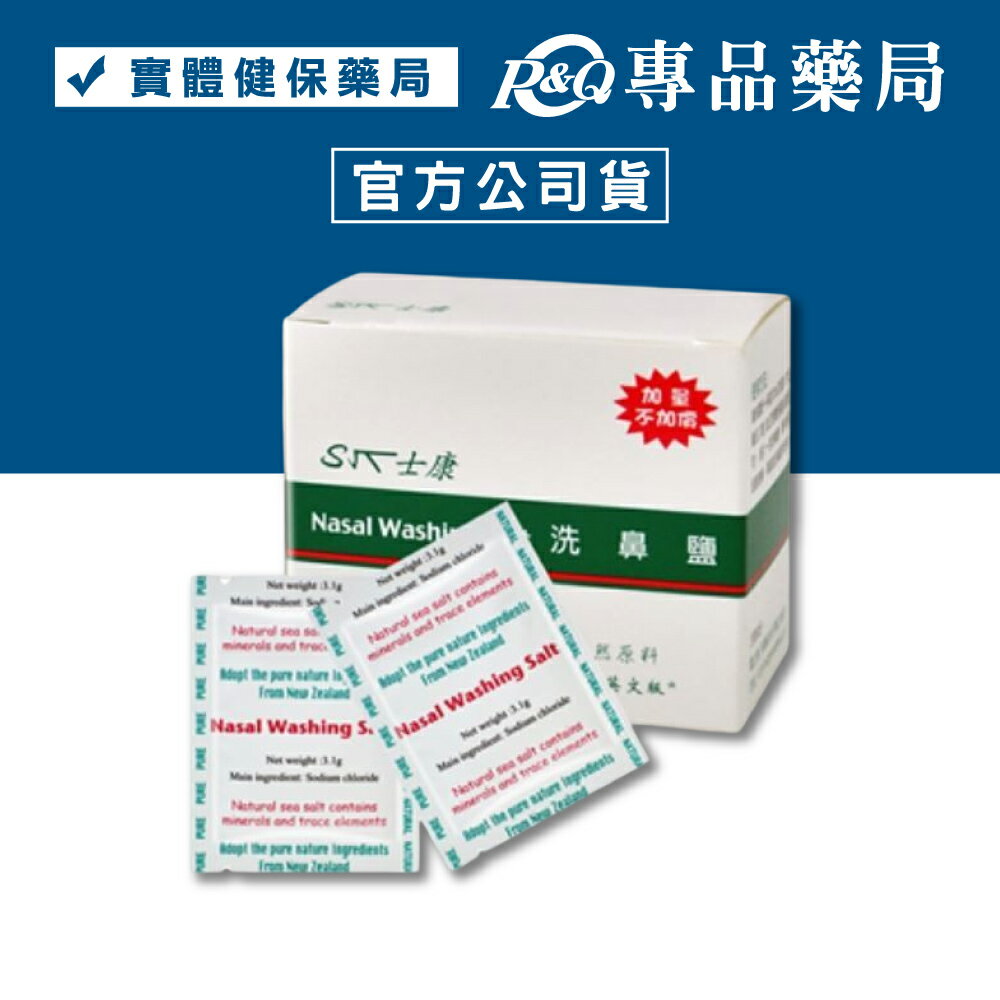 NasalWash 士康洗鼻鹽 24入 洗鼻器專用 專品藥局【2002353】