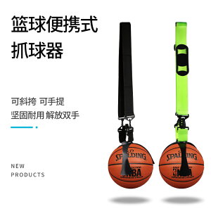 籃球爪球抓網兜包扣固定收納夾球器便攜足球籃球袋學生兒童神器