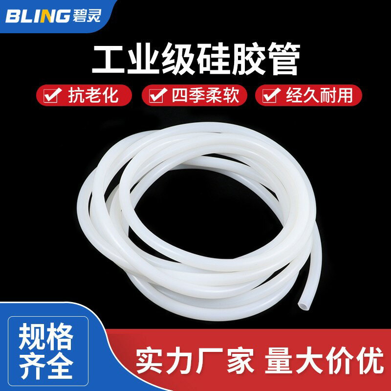 國產矽膠管 矽橡膠軟管 矽膠水管 耐高溫3456810121619mm