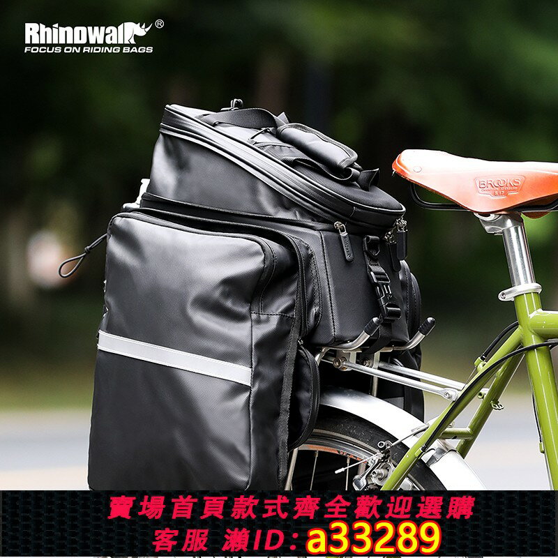 【臺灣公司 可開發票】Rhinowalk犀牛自行車包後座包馱包車後包公路車山地車貨架包