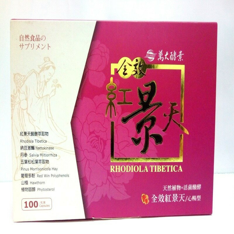 萬大酵素   全效紅景天100粒/罐