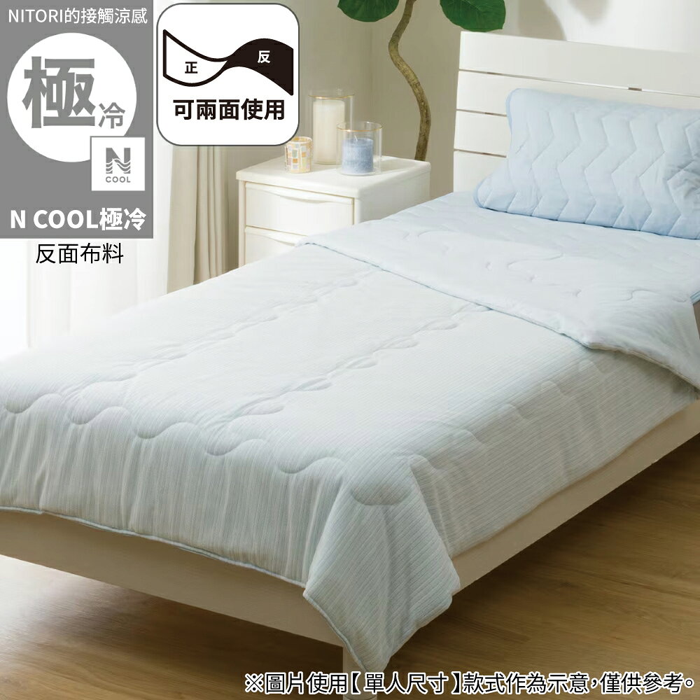 接觸涼感 涼被 N COOL 極冷 BL 雙人 S2603 NITORI宜得利家居