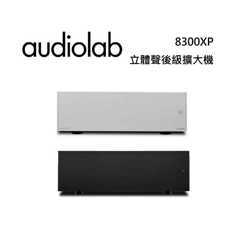 【滿萬折千】Audiolab 8300XP 立體聲後級擴大機