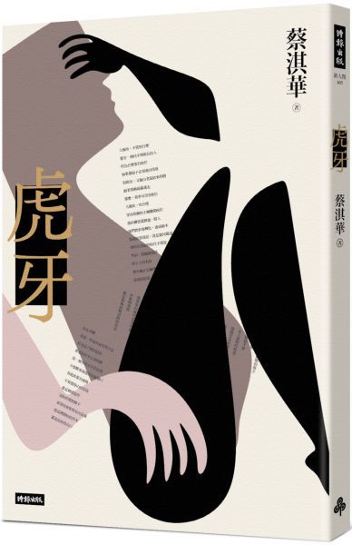虎牙【城邦讀書花園】