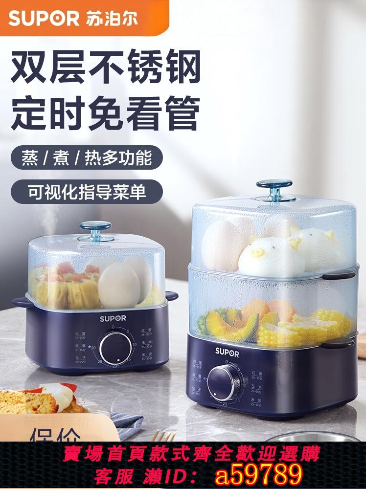 【臺灣公司 可打統編】蘇泊爾蒸蛋器煮雞蛋機自動斷電家用迷你小型多功能神器定時早餐鍋