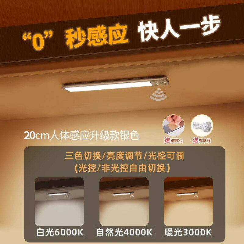 人體感應燈 手掃燈 磁吸燈 led智慧櫥櫃燈免布線充電式燈條廚房衣櫃鞋櫃酒櫃自黏人體感應燈【MJ25701】
