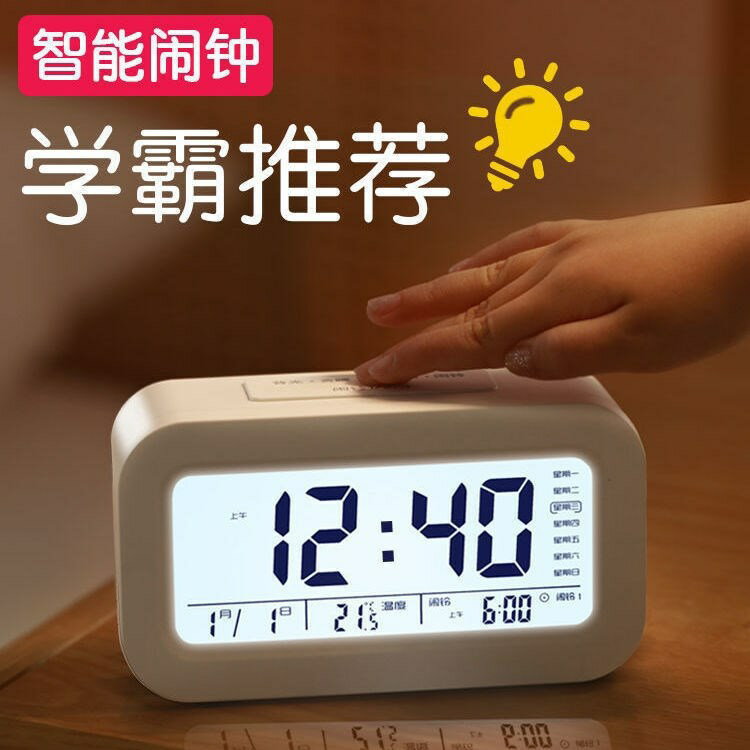高中生寢室鬧鐘ins簡約可愛創意智慧電子靜音床頭臥室夜光貪睡鍾