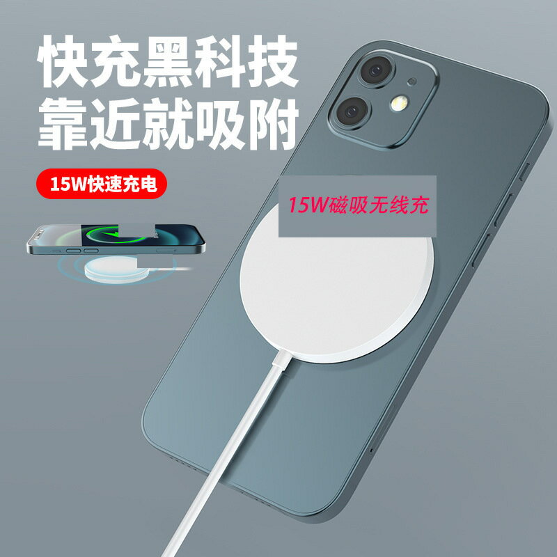 新款magsafe磁力無線充適用蘋果12iphone13pro磁吸15W無線充電器【尚宜家居】