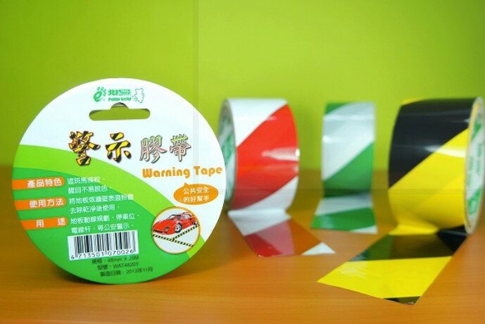 北極熊 WAT4820 雙色警示膠帶 48mm X 20Y
