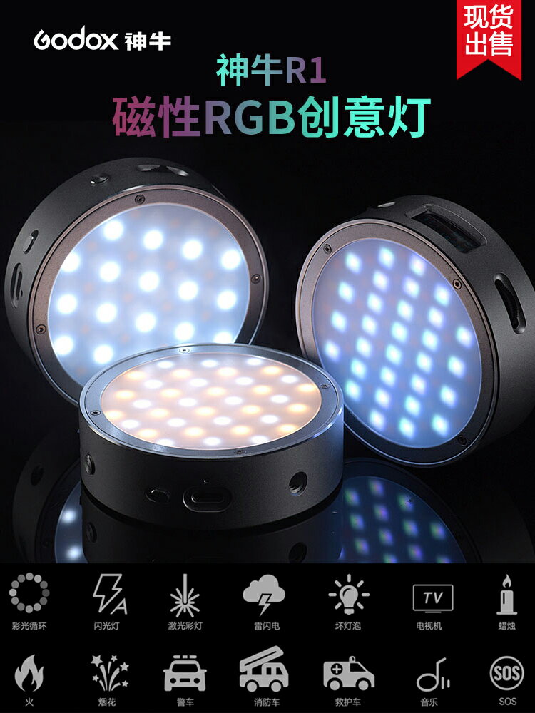 神牛R1補光燈RGB全彩攝影燈口袋燈便攜圓形磁性光效外拍攝影燈