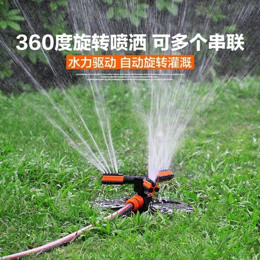 自動旋轉噴頭360度園林草坪噴灌園藝家用灑水器綠化農用灌溉噴頭 都市時尚