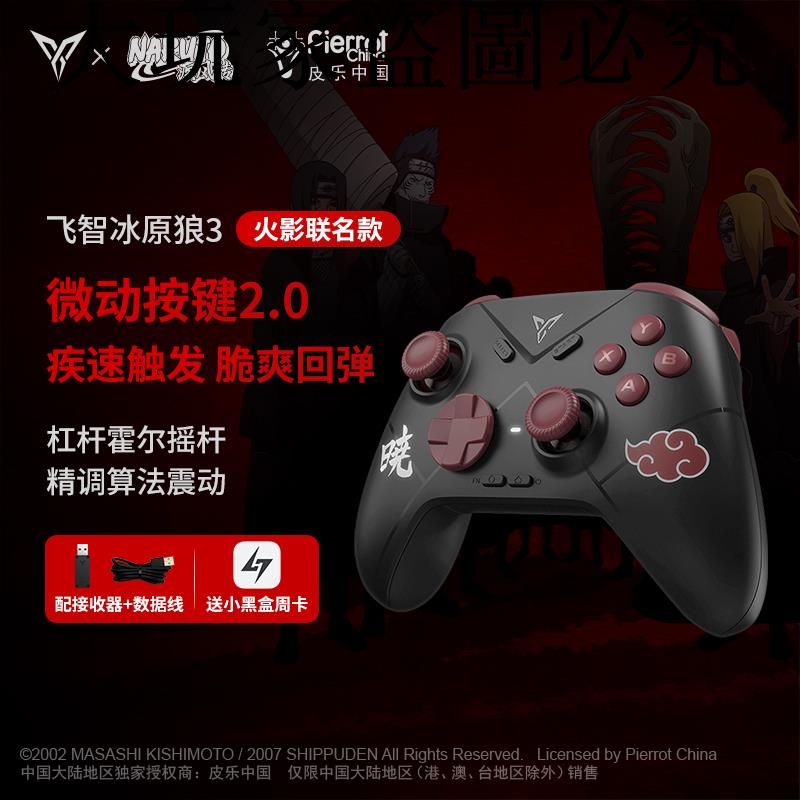 飛智冰原狼3火影忍者聯名遊戲手柄黑神話悟空switch手柄pc手柄電腦版無線手柄藍芽ipad手機類似xboxsteam手柄