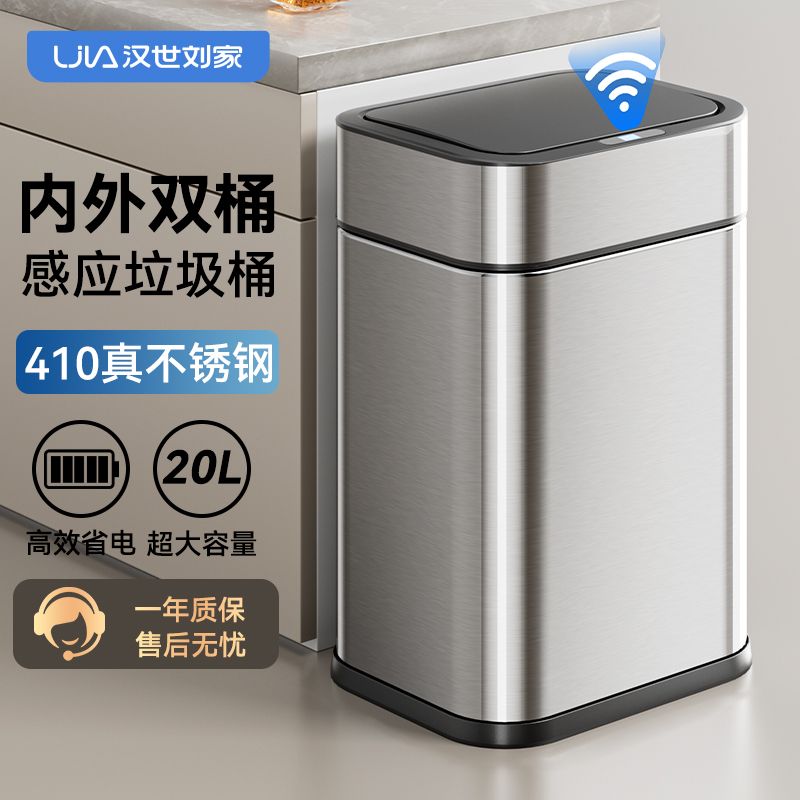 漢世劉家智慧感應垃圾桶家用帶蓋衛生間廁所廚房客廳辦公室大容量