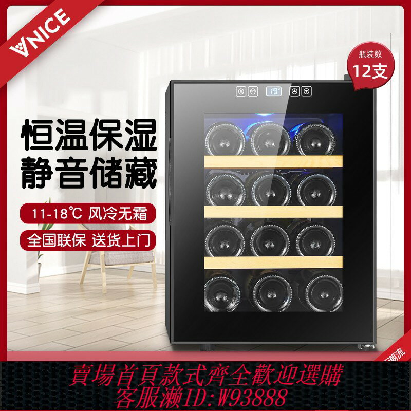 {臺灣公司貨 可打統編}VNICE VN-12T紅酒櫃恆溫酒櫃家用小型電子紅酒葡萄酒櫃雪茄櫃冰吧