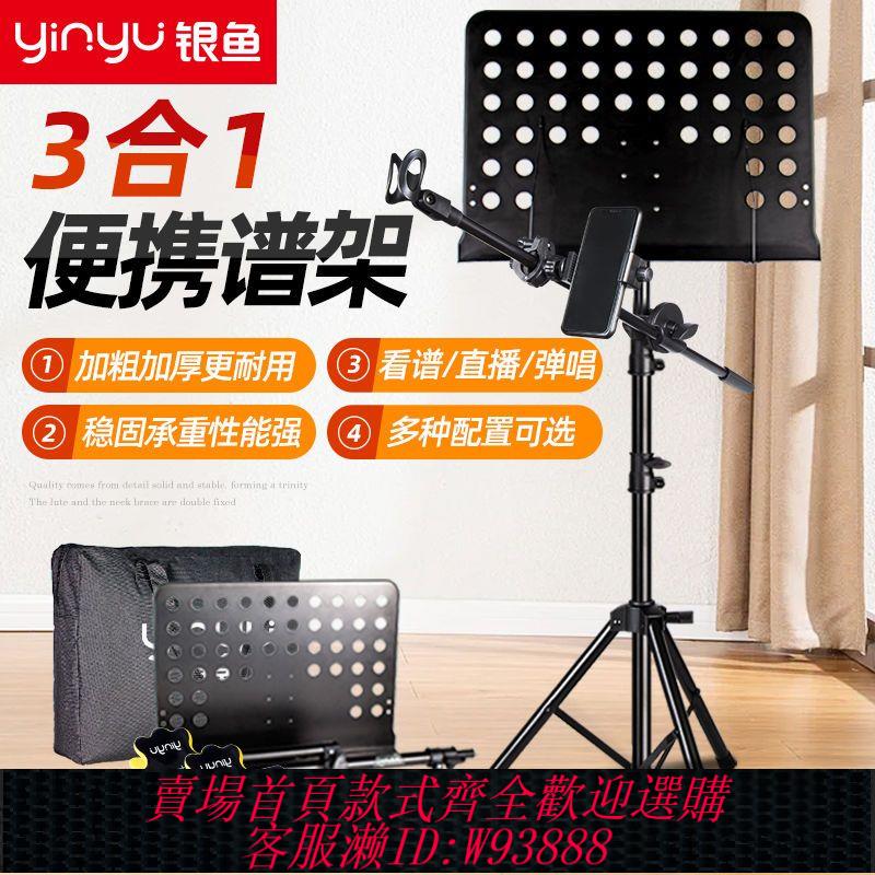 銀魚樂譜架子折疊便攜式直播唱彈吉他曲譜支架話筒架落地式二合一