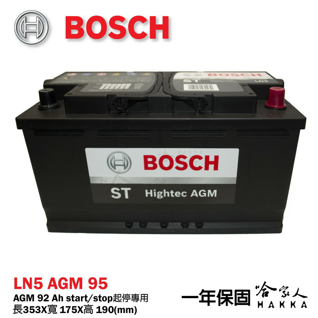 BOSCH AGM 95 Ah LN5 電池 可分期 賓士 BENZ BMW AUDI 怠速熄火 I STOP 哈家人【樂天APP下單4%點數回饋】