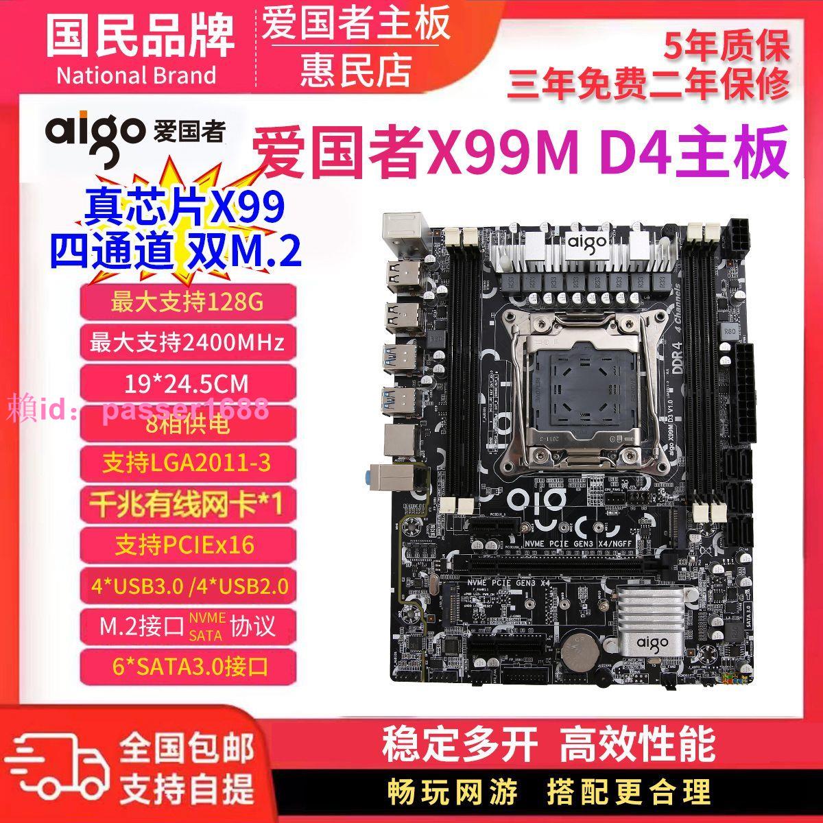 aigo/愛國者X99M D4 真芯片2011 四通道雙M.2 服務器多開游戲主板